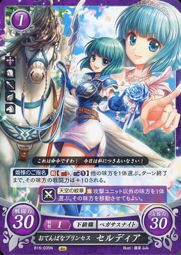 [N] B16-035 おてんばなプリンセス セルディア