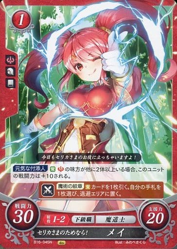 [N] B16-045 セリカさまのためなら！ メイ