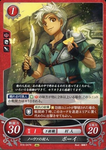 [N] B16-047 ノーヴァの村人 ボーイ