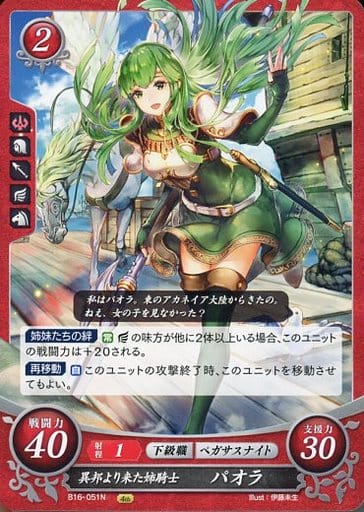 [N] B16-051 異邦より来た姉騎士 パオラ