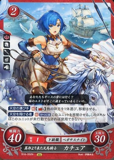[N] B16-052 異邦より来た天馬騎士 カチュア