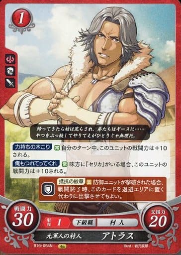 [N] B16-054 元軍人の村人 アトラス