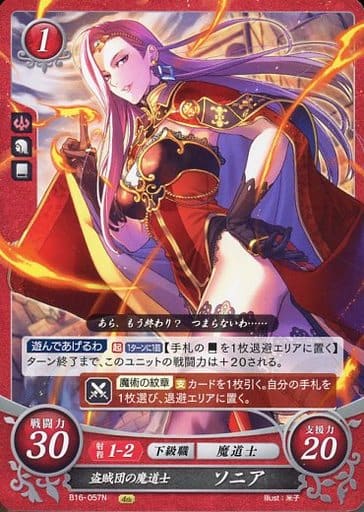 [N] B16-057 盗賊団の魔道士 ソニア