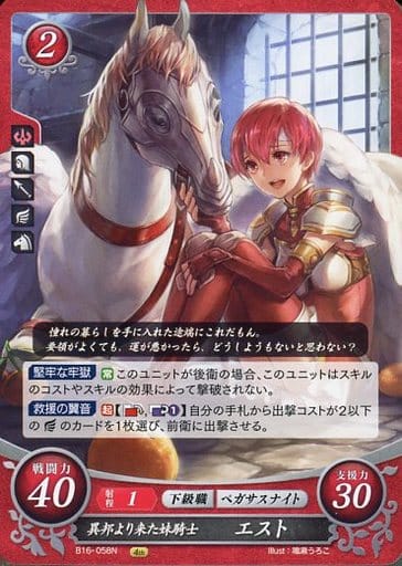[N] B16-058 異邦より来た妹騎士 エスト
