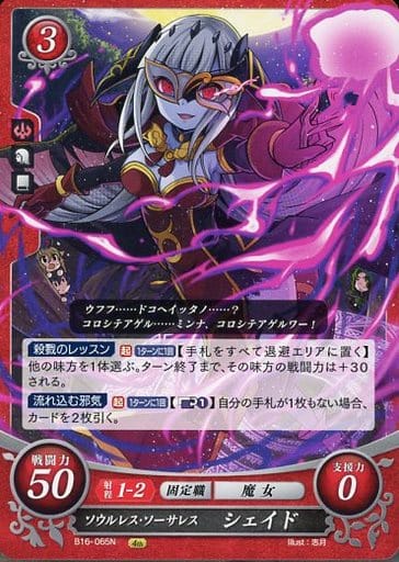 [N] B16-065 ソウルレス・ソーサレス シェイド