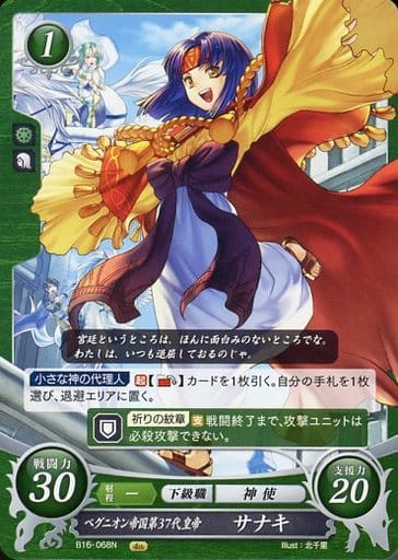 [N] B16-068 ベグニオン帝国第37代皇帝 サナキ