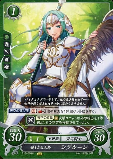 [N] B16-070 優しき白天馬 シグルーン
