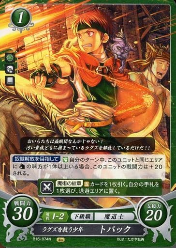 [N] B16-074 ラグズを救う少年 トパック