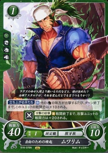 [N] B16-076 自由のための蜂起 ムワリム