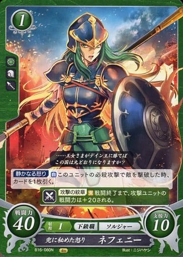 [N] B16-080 兜に秘めた怒り ネフェニー