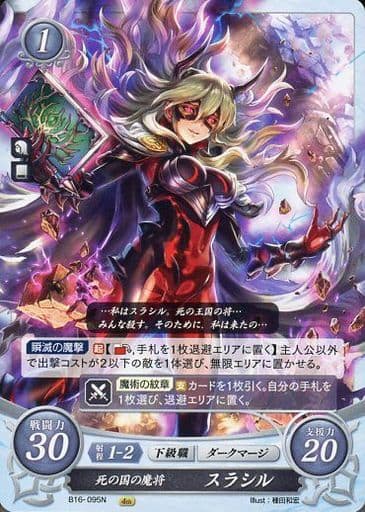 [N] B16-095 死の国の魔将 スラシル