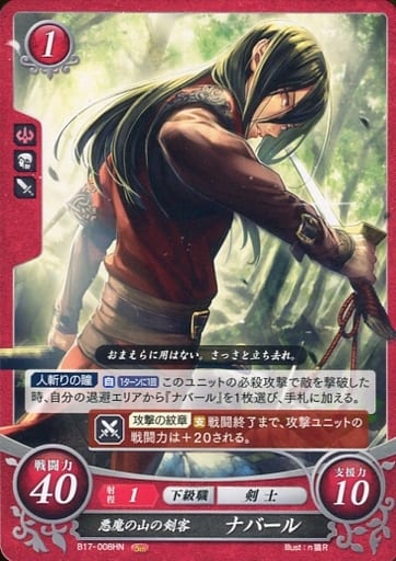 [HN] B17-008 悪魔の山の健脚 ナバール