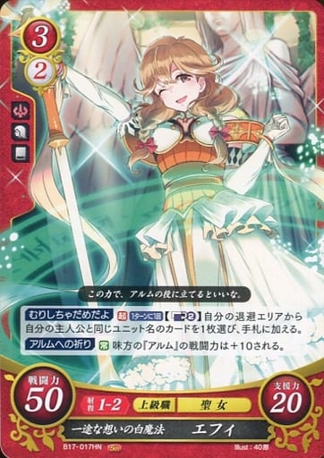 [HN] B17-017 一途な想いの白魔法 エフィ