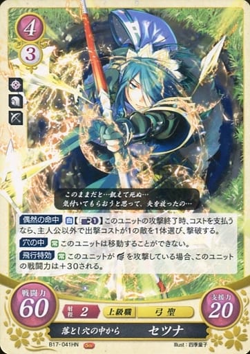 [HN] B17-041 落とし穴の中から セツナ