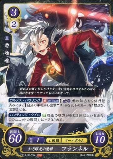 [HN] B17-057 紅き眼光の魔狼 フランネル