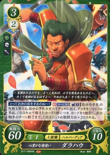 [HN] B17-069 心豊かな槍使い ダラハウ