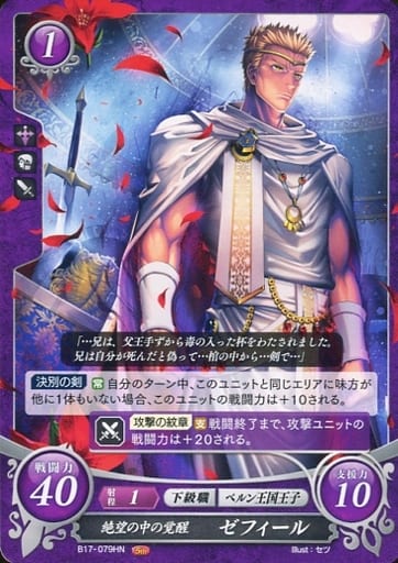 [HN] B17-079 絶望の中の覚醒 ゼフィール