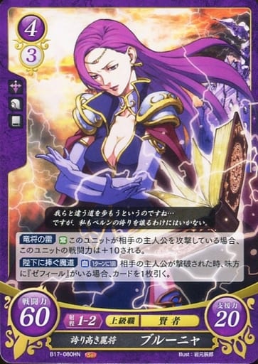 [HN] B17-080 誇り高き魔将 ブルーニャ