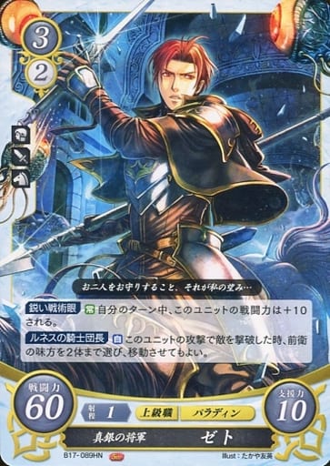[HN] B17-089 真銀の将軍 ゼト