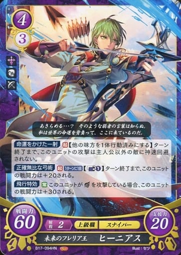 [HN] B17-094 未来のフレリア王 ヒーニアス