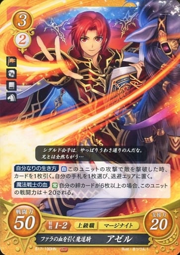 [HN] B17-100 ファラの血を引く魔道騎 アゼル