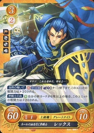 [HN] B17-102 ネールの血を引く斧騎士 レックス