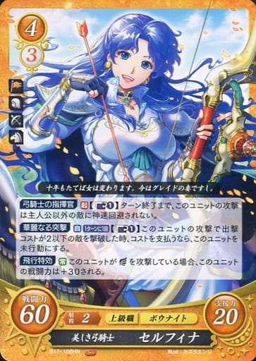 [HN] B17-108 美しき弓騎士 セルフィナ