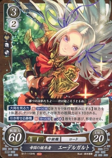 [HN] B17-110 帝国の継承者 エーデルガルト