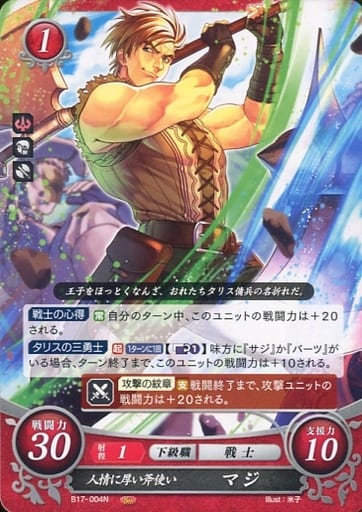 [N] B17-004 人情に厚い斧使い マジ
