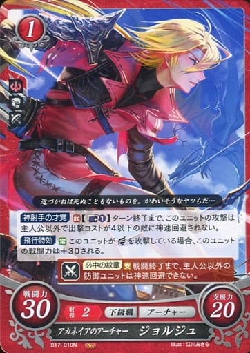 [N] B17-010 アカネイアのアーチャー ジョルジュ