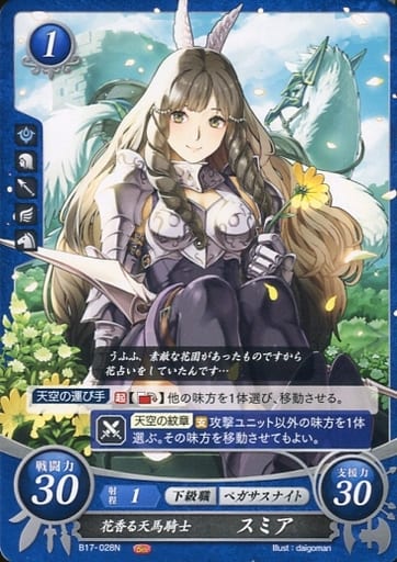 [N] B17-028 花香る天馬騎士 スミア