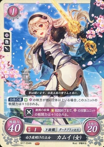 [N] B17-034 白き夜明けの王女 カムイ(女)
