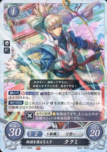 [N] B17-036 祖国を護る弓王子 タクミ