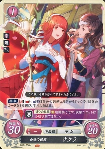 [N] B17-038 白夜の姫君 サクラ