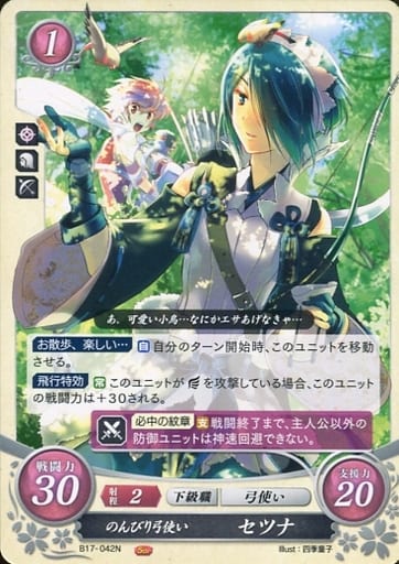[N] B17-042 のんびり弓使い セツナ