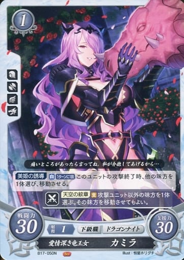 [N] B17-050 愛情深き竜王女 カミラ