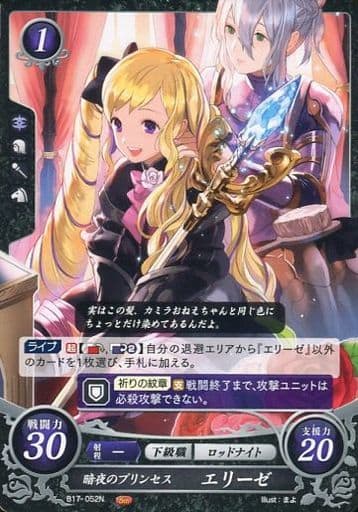 [N] B17-052 暗夜のプリンセス エリーゼ