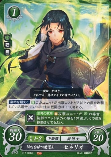 [N] B17-066 「印」を持つ魔道士 セネリオ