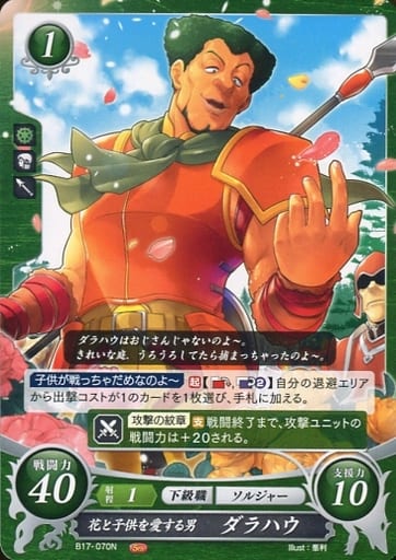 [N] B17-070 花と子供を愛する男 ダラハウ
