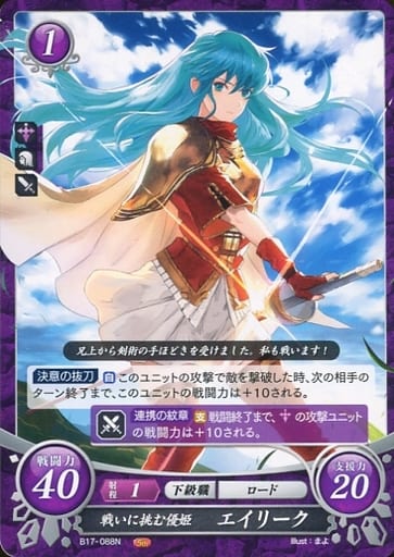 [N] B17-088 戦いを挑む優姫 エイリーク