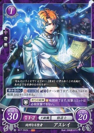 [N] B17-092 純明なる聖者 アスレイ