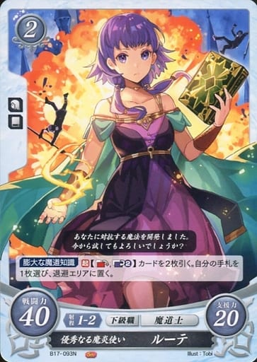 [N] B17-093 優秀なる魔炎使い ルーテ