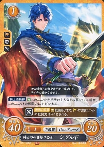 [N] B17-096 騎士の心を持つ公子 シグルド