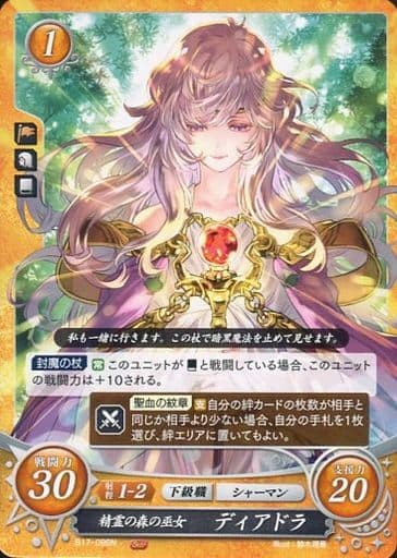 [N] B17-098 精霊の森の巫女 ディアドラ