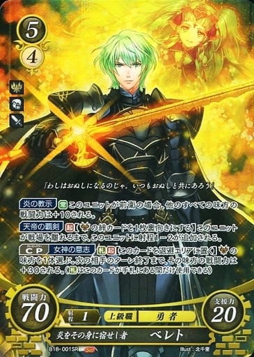 [SR] B18-001 炎をその身に宿せし者 ベレト