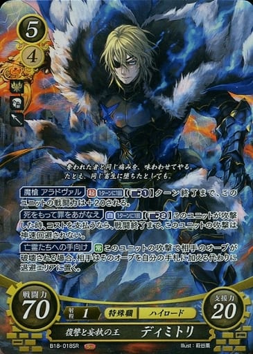 [SR] B18-018 復讐と妄執の王 ディミトリ
