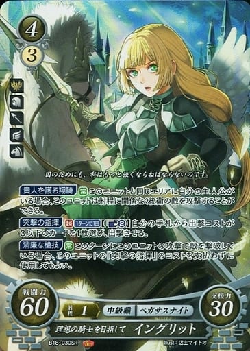 [SR] B18-030 理想の騎士を目指して イングリット
