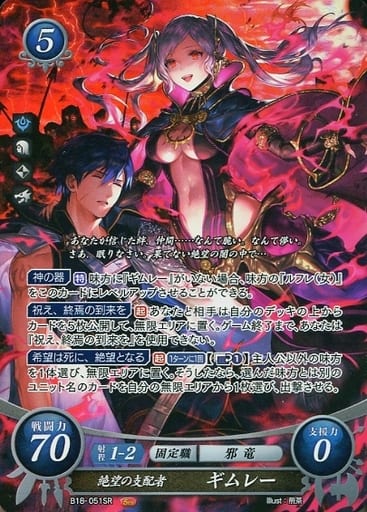 [SR] B18-051 絶望の支配者 ギムレー
