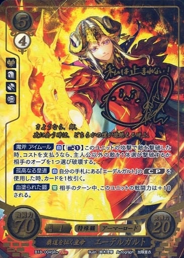 [SR+] B18-004 覇道を征く皇帝 エーデルガルト(...