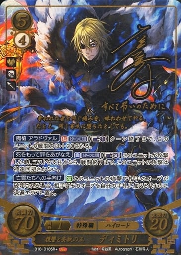 [SR+] B18-018 復讐と妄執の王 ディミトリ(サイ...